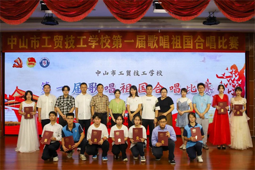 “青春颂祖国·讴歌新时代” | 中山市技工学校第一届歌唱祖国合唱比赛
