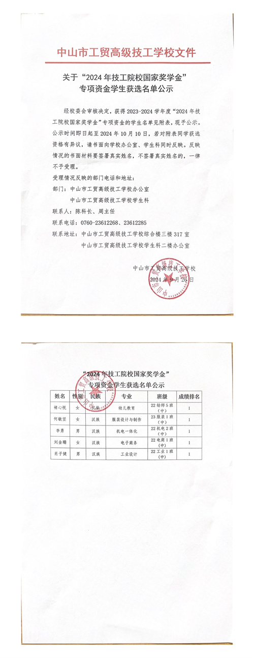 中山市工贸高级技工学校文件